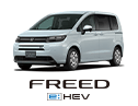FREED e:HEV